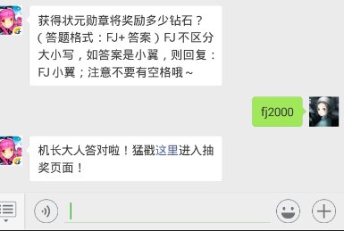 全民飞机大战12.4每日一题 获得状元勋章将奖励多少钻石？