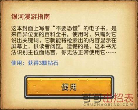 不思议迷宫银河漫游指南怎么得 银河漫游指南获取攻略详解