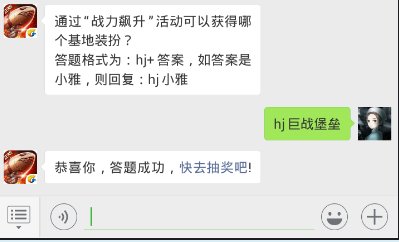 红警ol每日一题答案12.4日 通过“战力飙升”活动可以获得哪个基地装扮？