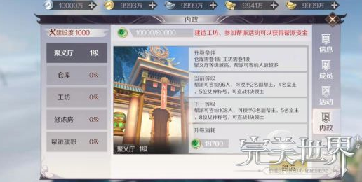 完美世界手游帮派资金有什么用 帮派资金用法解析