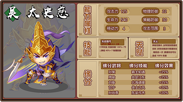 运筹三国太史慈介绍