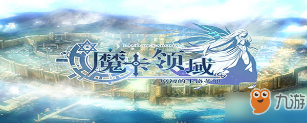 魔卡领域七日任务有哪些奖励