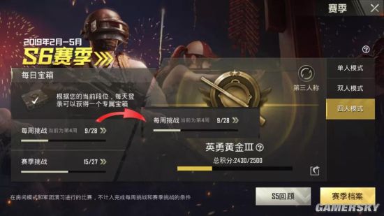 刺激战场S6第四周赛季任务攻略 第四周赛季任务有什么