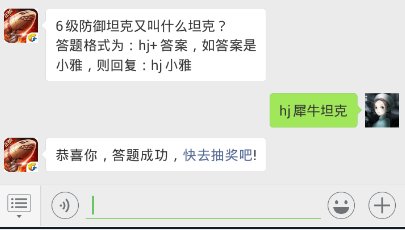 红警ol每日一题答案12.5日 6级防御坦克又叫什么坦克？