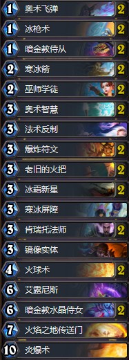 《炉石传说》炎魔之王的恩赐乱斗无限火球法卡组推荐