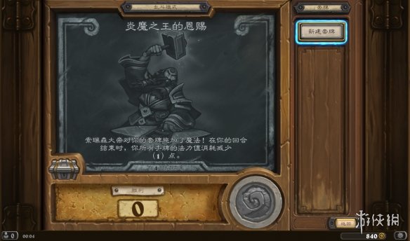 炉石传说炎魔之王的恩赐乱斗规则介绍 本周乱斗卡组推荐