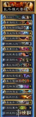 炉石传说3月14日乱斗炎魔之王的恩赐高胜卡组大全