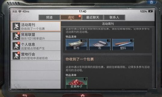 明日之后包裹怎么领取 包裹在哪拿?