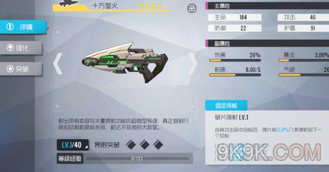 双生视界武器培养攻略