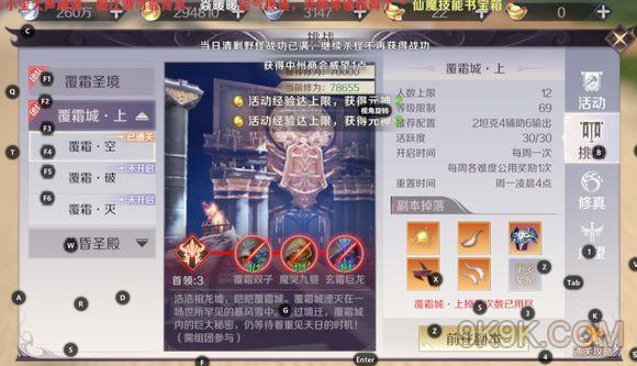 完美世界手游决战覆霜城副本攻略