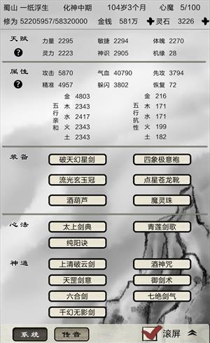 破劫成仙龙啸城通关攻略