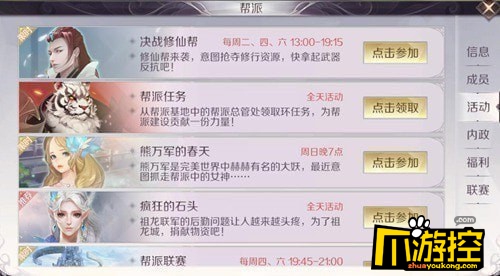 完美世界手游帮派任务怎么做？