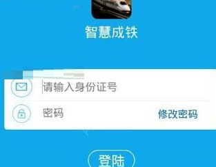 智慧成铁职工app具体注册流程讲解