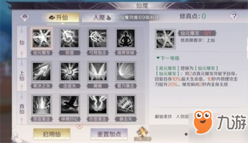 完美世界手游羽芒升仙好还是入魔好？