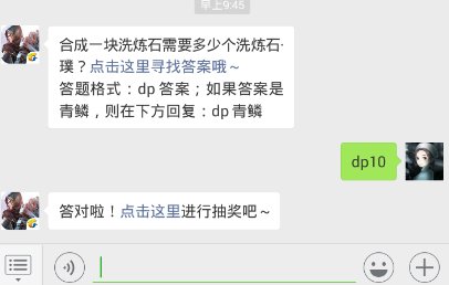 斗破苍穹手游12.6每日一题答案 合成一块洗炼石需要多少个洗炼石·璞？