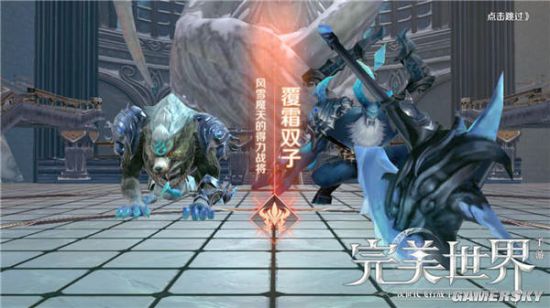 完美世界手游覆霜城上通关攻略 覆霜城怎么打boss 覆霜双子