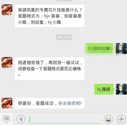 红警ol每日一题答案12.6日 英雄凤凰的专属芯片技能是什么？