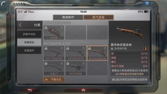 明日之后莫辛纳甘狙击枪怎么使用 莫辛纳甘狙击枪怎么做?