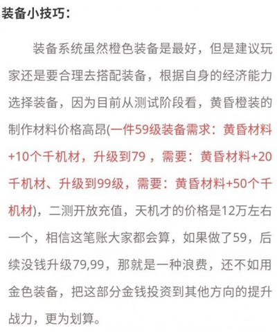 完美世界手游什么装备好 装备等级一览