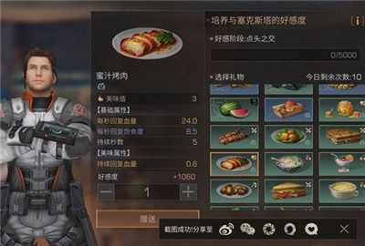 明日之后塞克斯塔送什么加好感度
