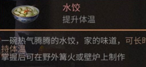 明日之后饺子怎么做 饺子配方食谱一览