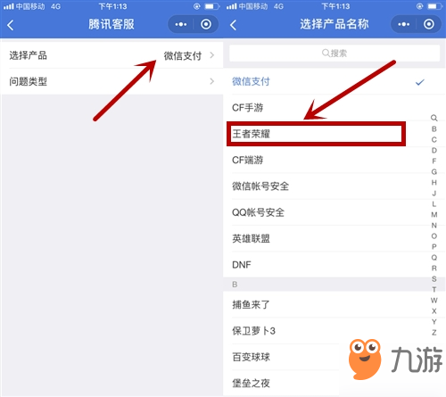 王者荣耀一生所爱怎么退款