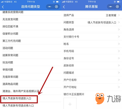 王者荣耀一生所爱怎么退款