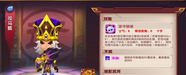 运筹三国司马懿介绍