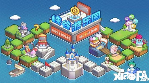 王者荣耀峡谷游乐园地标解锁攻略