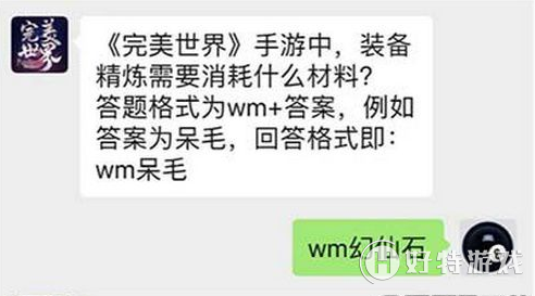 完美世界手游中装备精炼需要消耗什么材料？