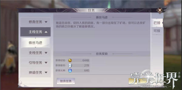 完美世界手游至高修为怎么得？