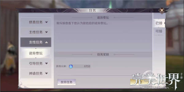 完美世界手游至高修为怎么得？