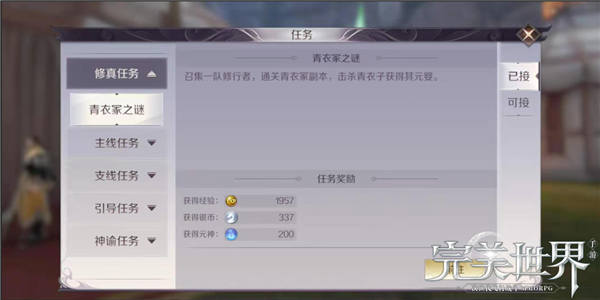 完美世界手游至高修为怎么得？