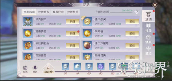完美世界手游至高修为怎么得？