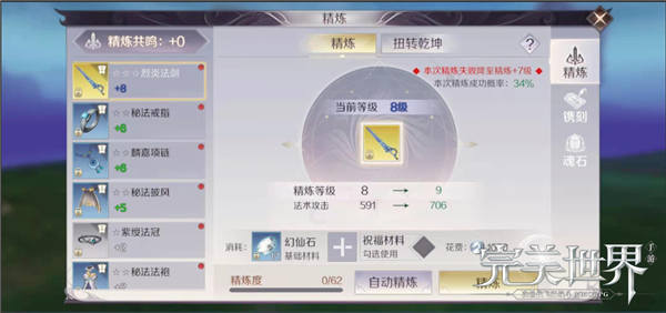 完美世界手游至高修为怎么得？