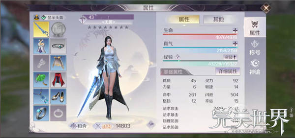 完美世界手游至高修为怎么得？