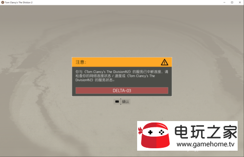 全境封锁2无法登陆游戏怎么办？