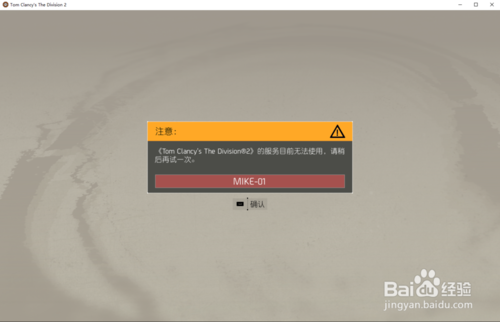 全境封锁2无法登陆游戏怎么办？