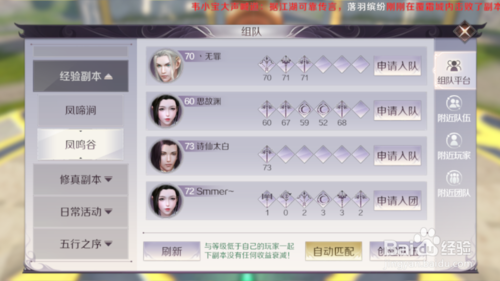 完美世界手游凤鸣谷经验副本攻略
