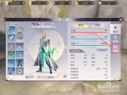 完美世界手游怎么查看获得的稀有神谕