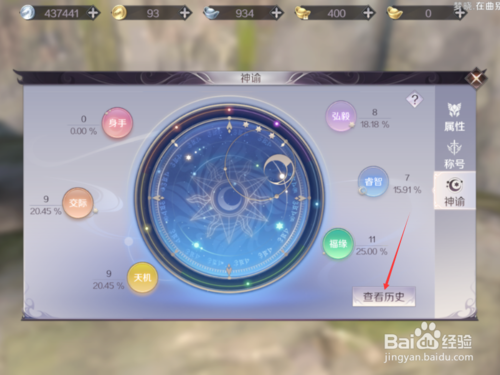 完美世界手游怎么查看获得的稀有神谕