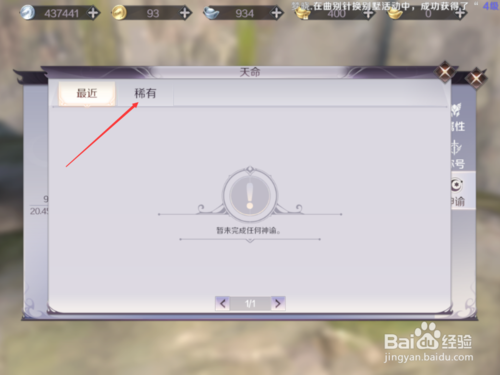 完美世界手游怎么查看获得的稀有神谕