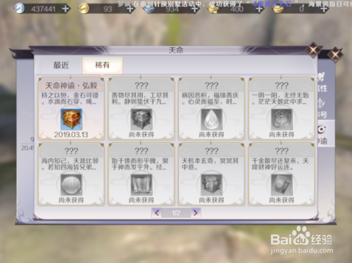 完美世界手游怎么查看获得的稀有神谕
