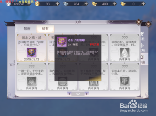 完美世界手游怎么查看获得的稀有神谕