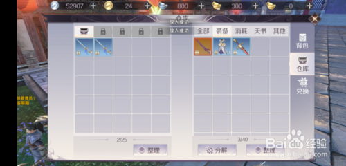 完美世界手游怎么存放东西，仓库怎么扩展使用