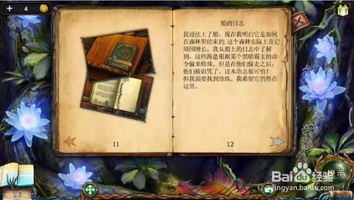 密室逃脱绝境系列4 迷失森林第6关通关方法心得分享