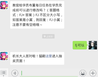全民飞机大战12.10每日一题 教官给学员布置每日任务在学员完成前可以进行修改吗？