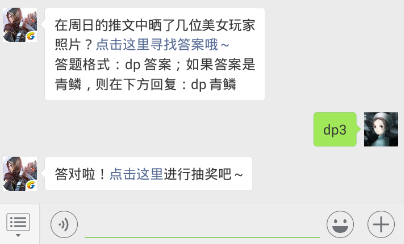 斗破苍穹手游12.10每日一题答案 在周日的推文中晒了几位美女玩家照片？