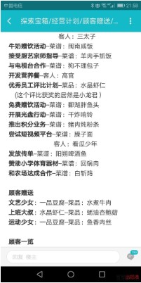 舌尖上的美食梦二周目佛跳墙怎么得 二周目佛跳墙有什么技巧获取?