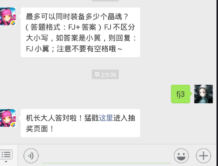 全民飞机大战12.11每日一题 最多可以同时装备多少个晶魂？